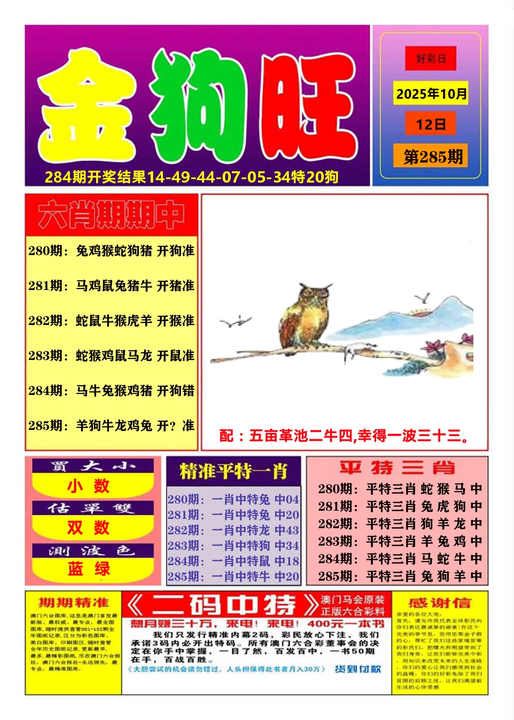 澳门金狗旺A 第285期
