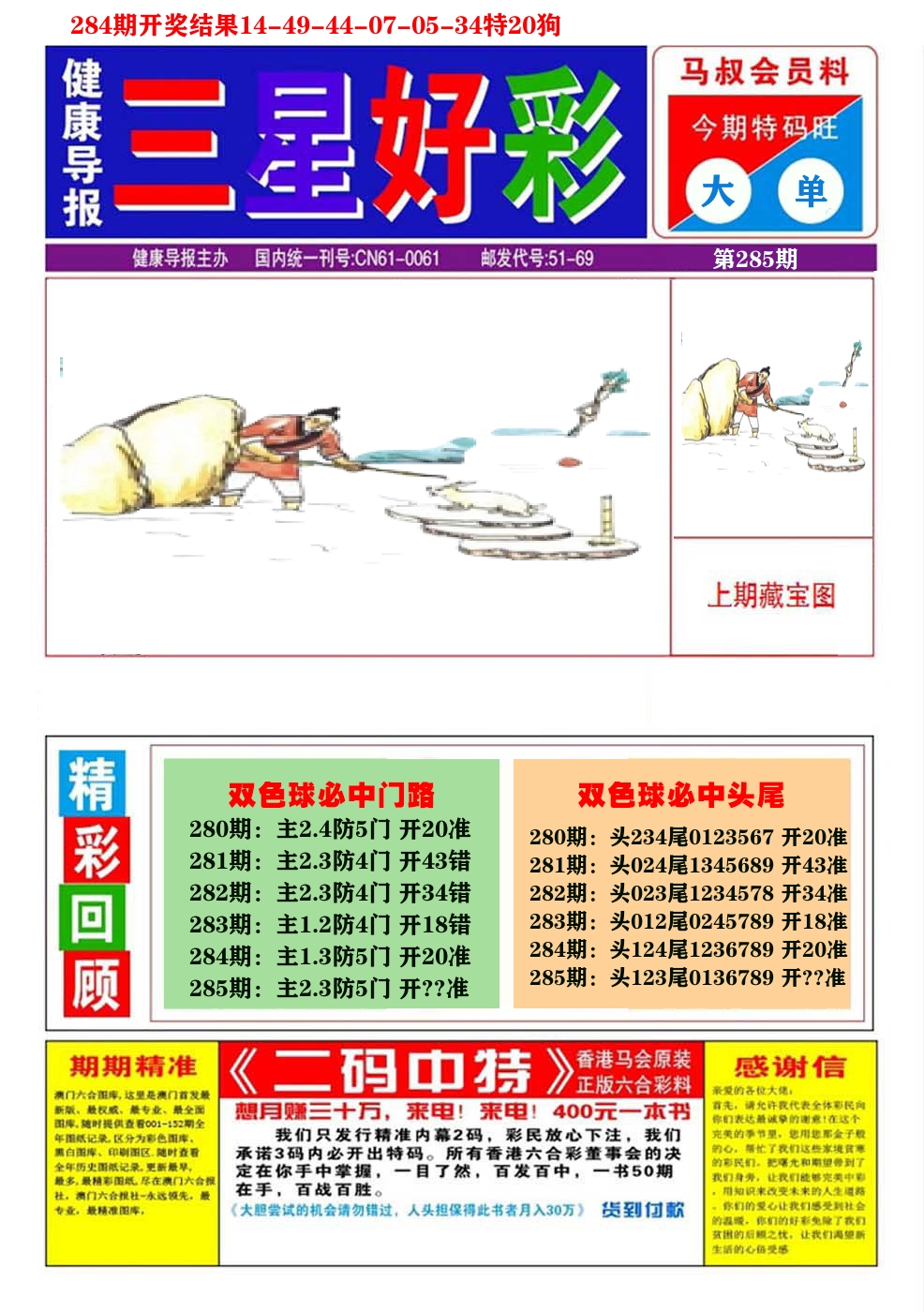 澳门三星好彩A 第285期