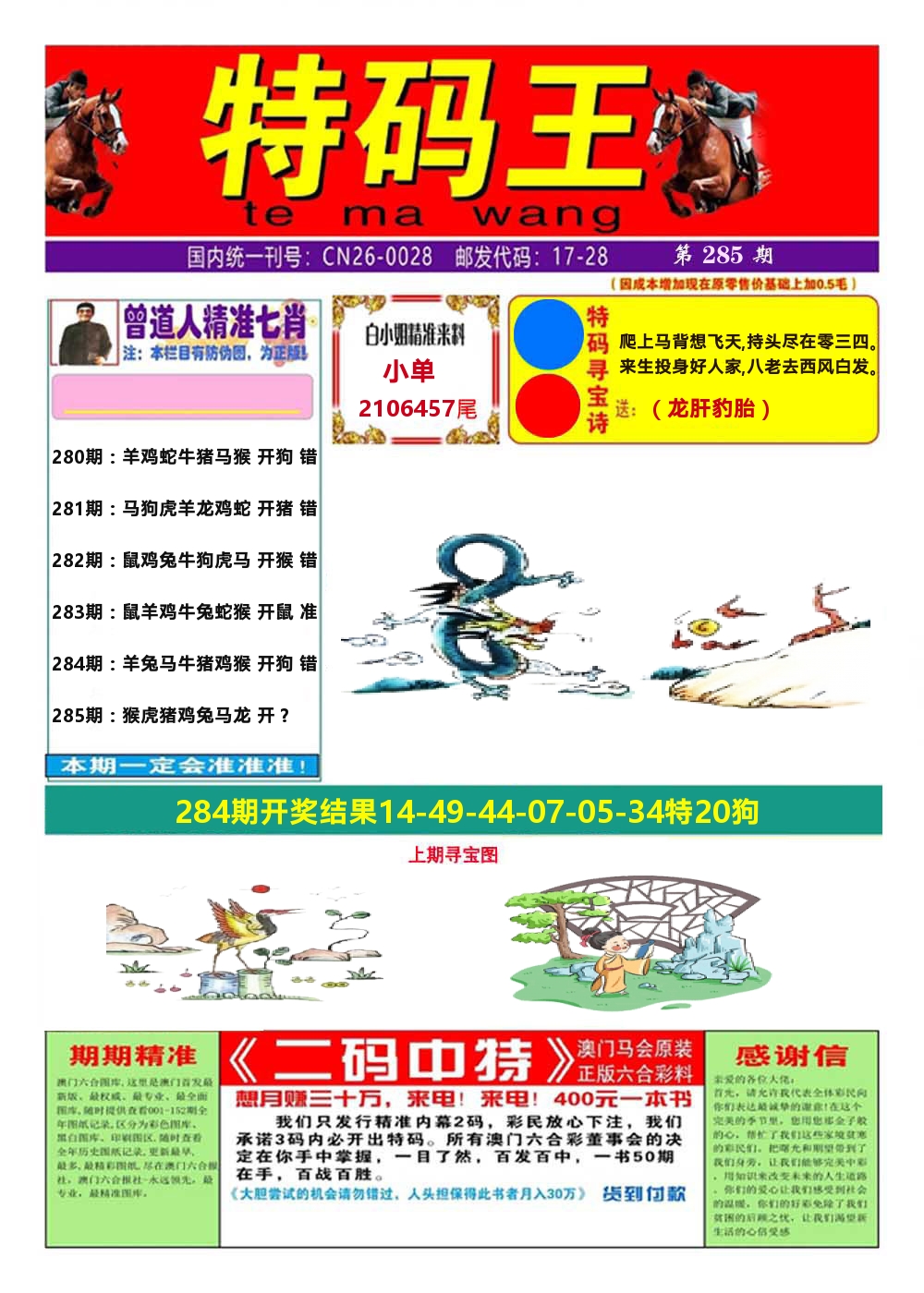 澳门特码王A 第285期