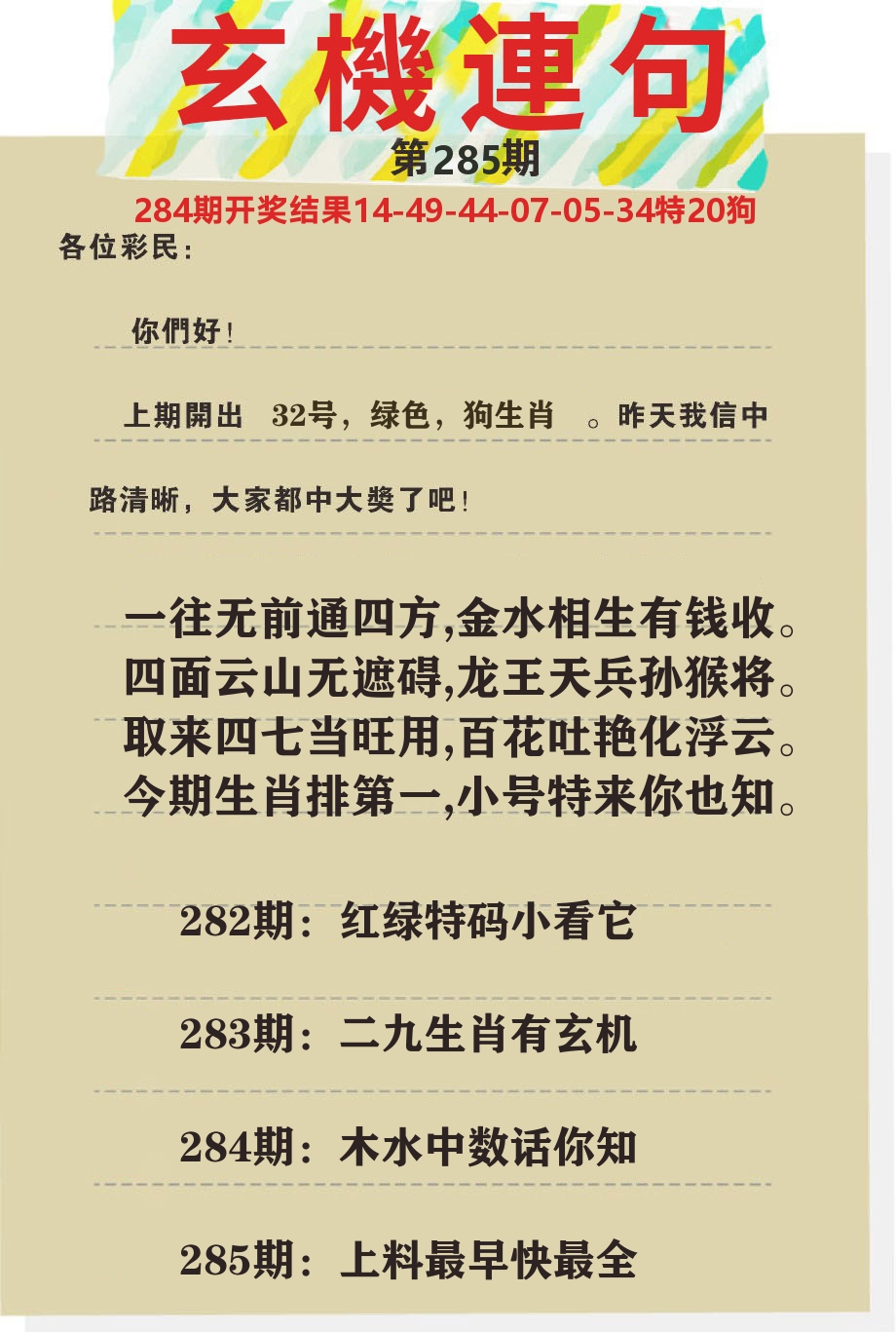 澳门特码王C 第285期