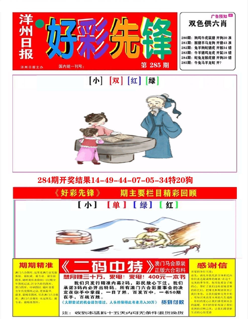 好彩先锋A 第285期