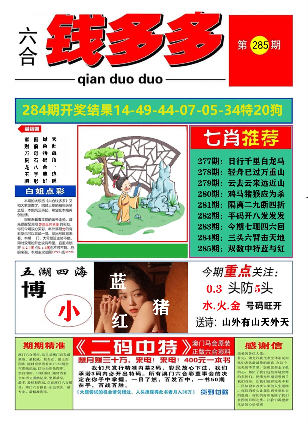 澳门钱多多A 第285期