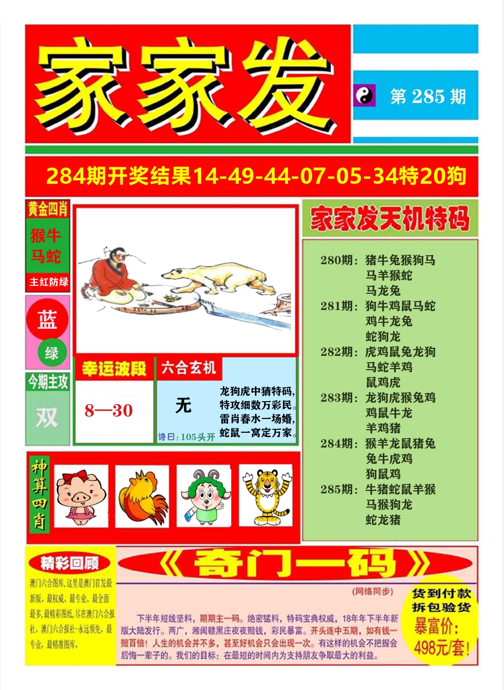 澳门家家发A 第285期