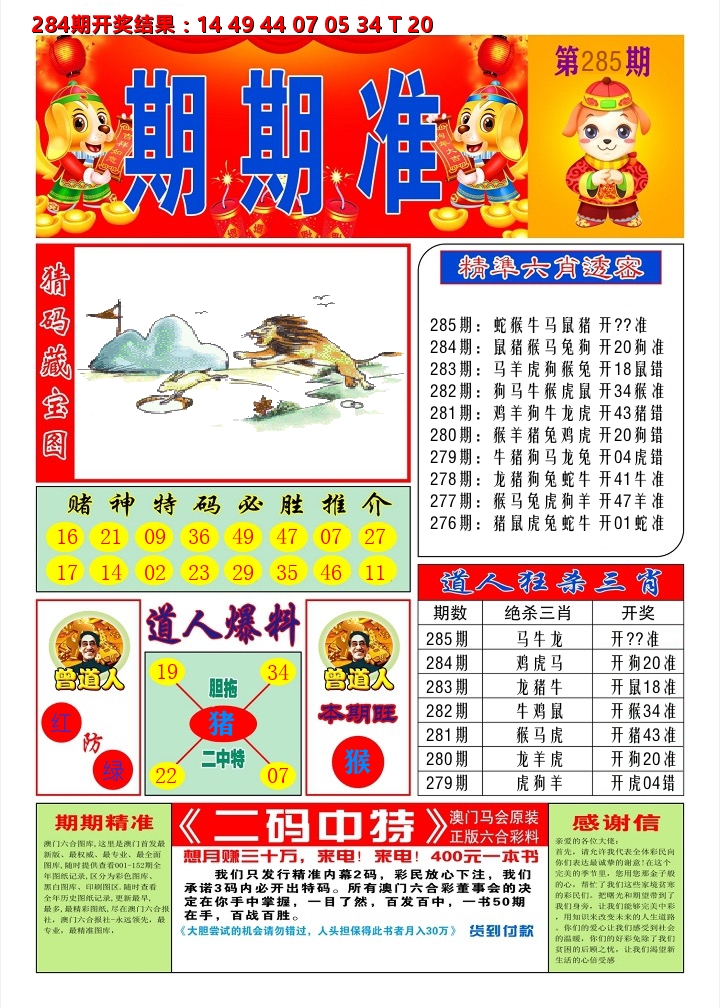 澳门期期准A 第285期