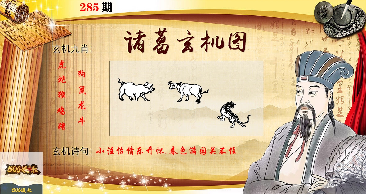 诸葛玄机图 第285期