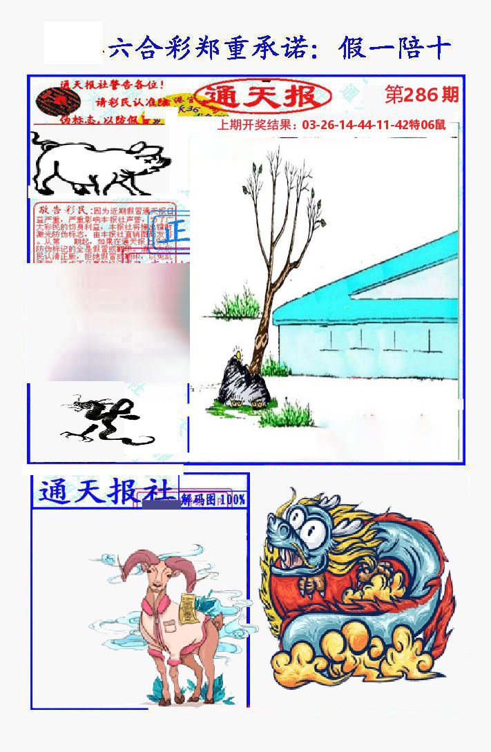 通天报 第286期