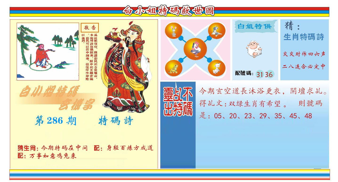 白小姐特码救世 第286期