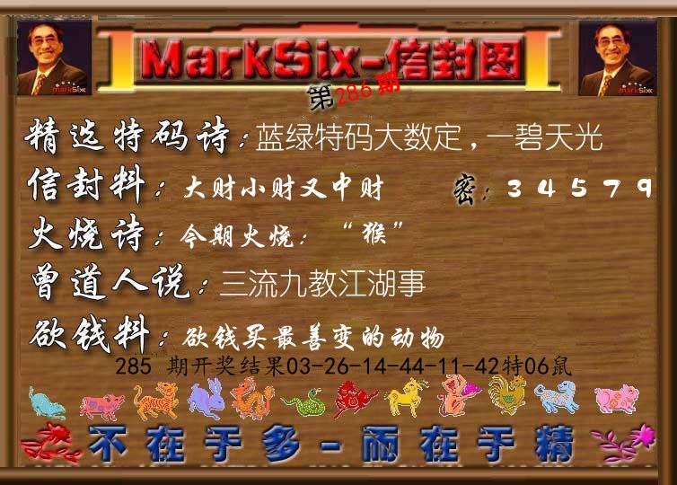 信封图《彩》 第286期