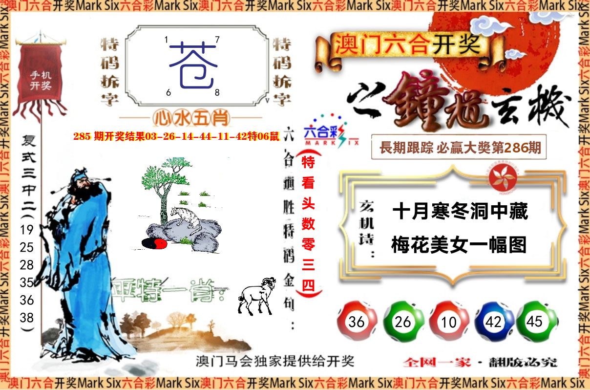 钟道玄机 第286期