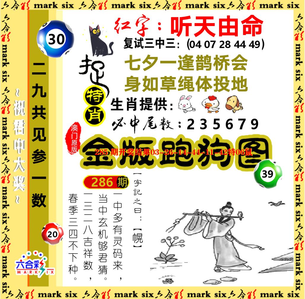 金版跑狗图 第286期