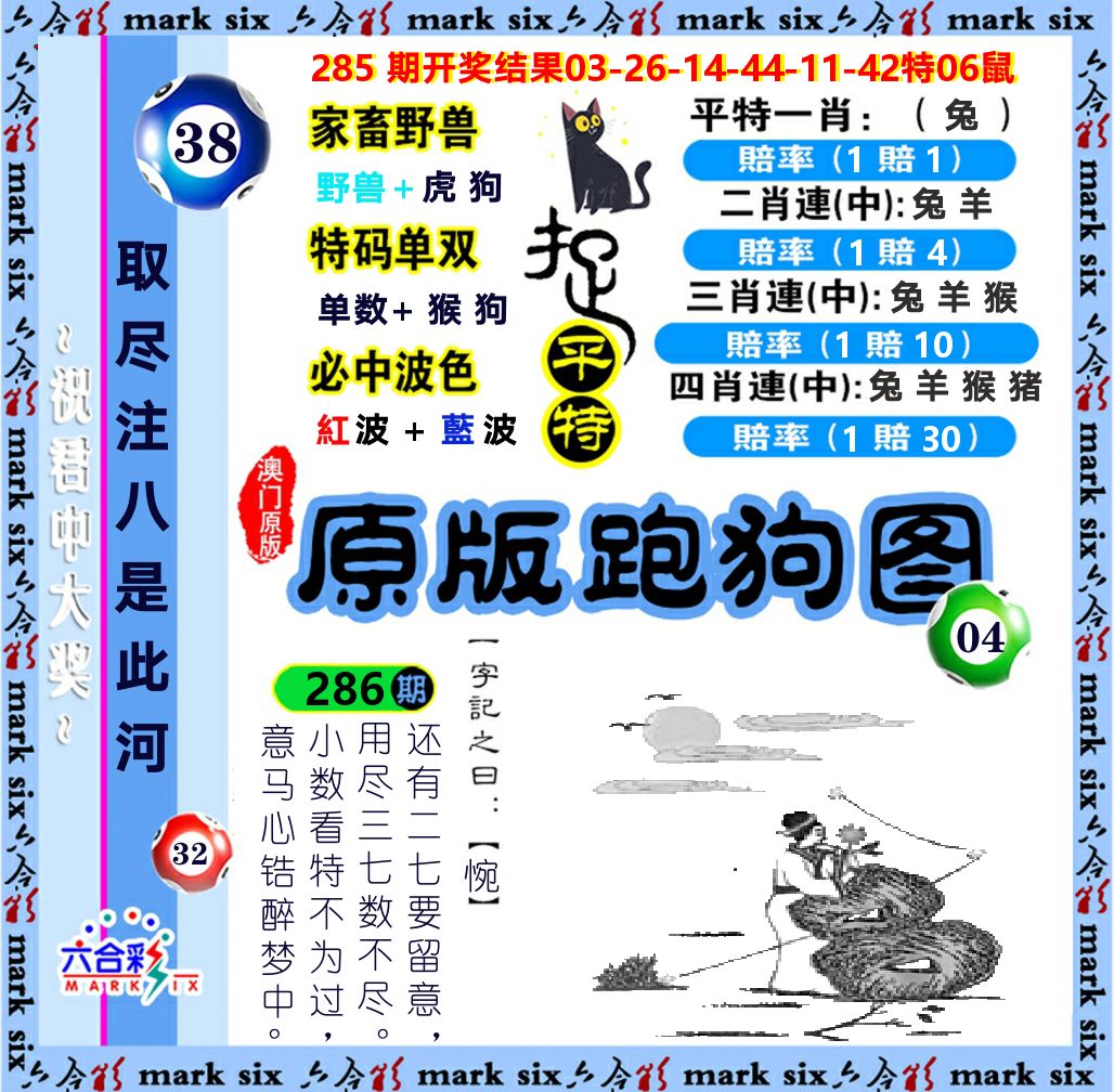 原版跑狗图 第286期