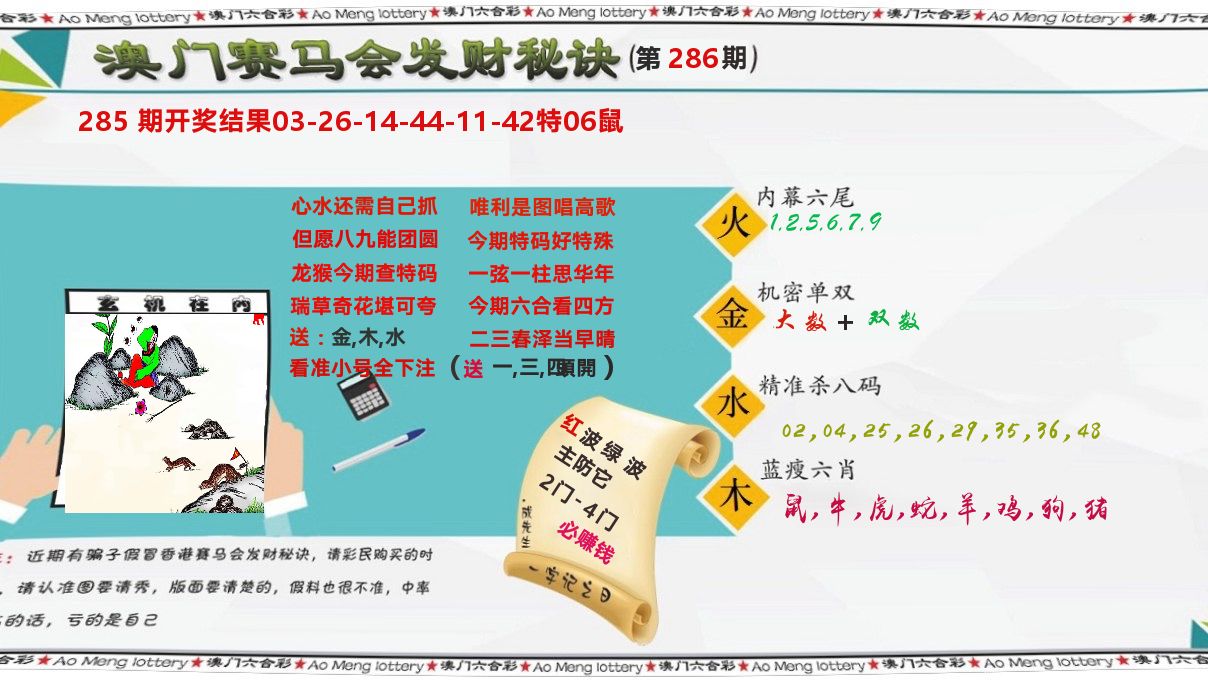 发财秘诀 第286期