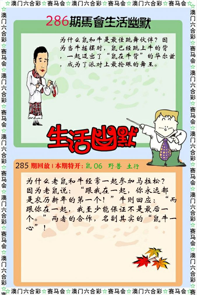 新生活幽默 第286期