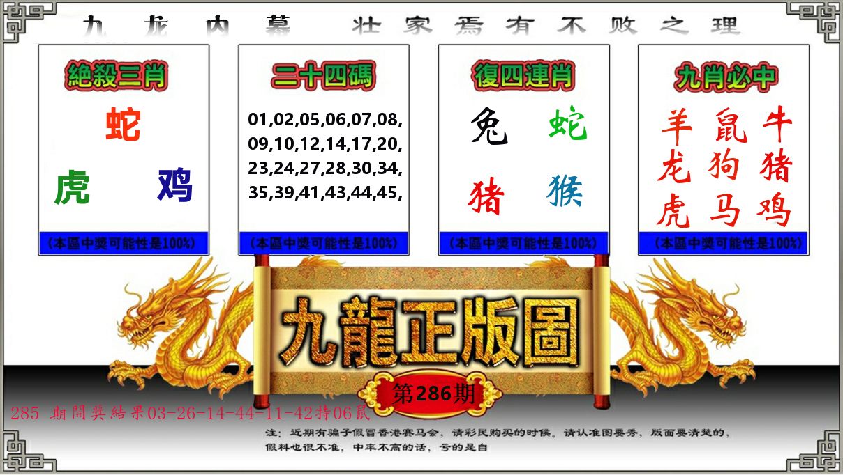 九龙正版图 第286期