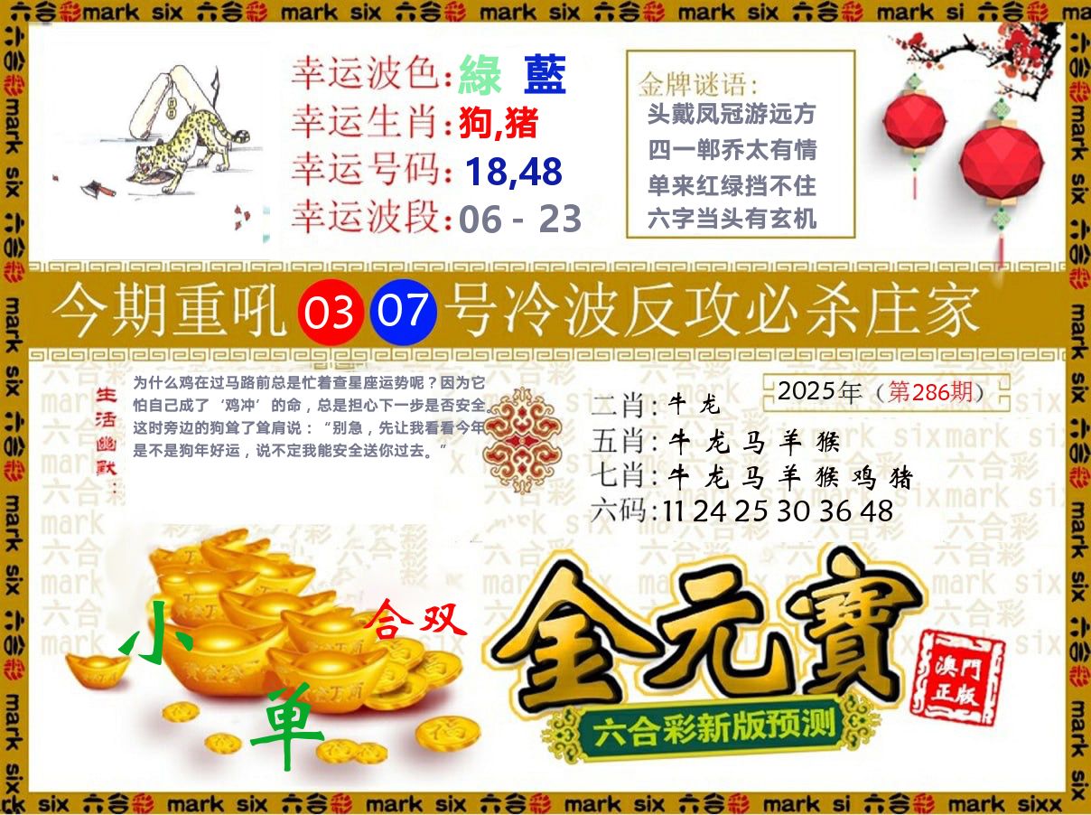 金元宝 第286期