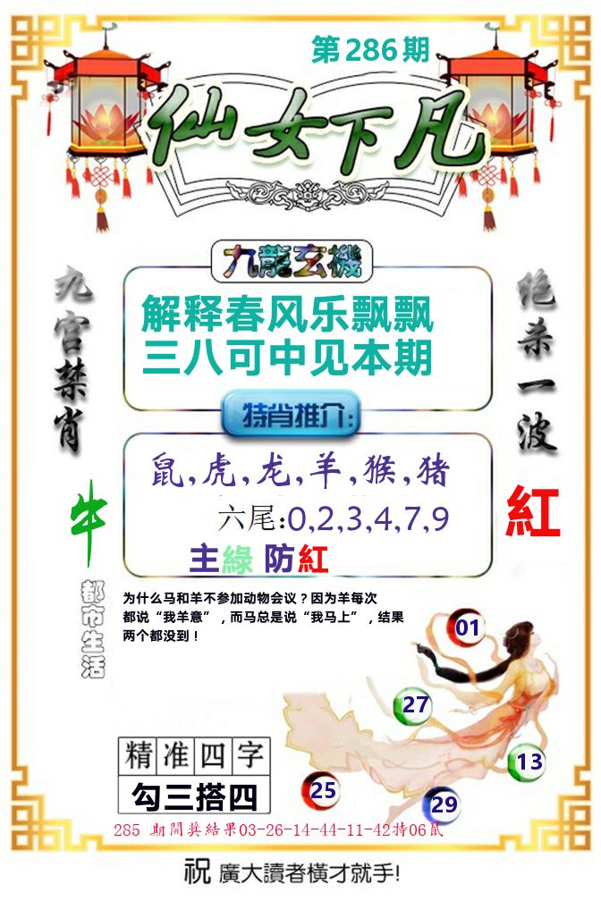 仙女下凡 第286期