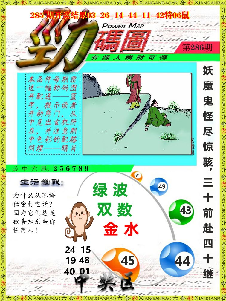 劲码图 第286期