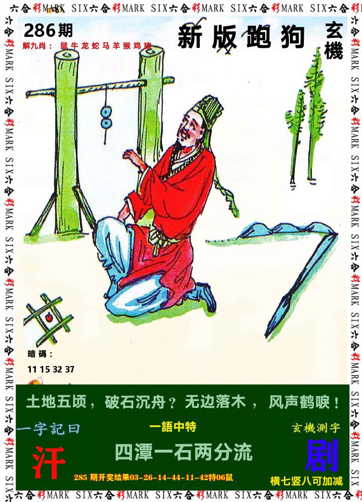 悟入其图 第286期