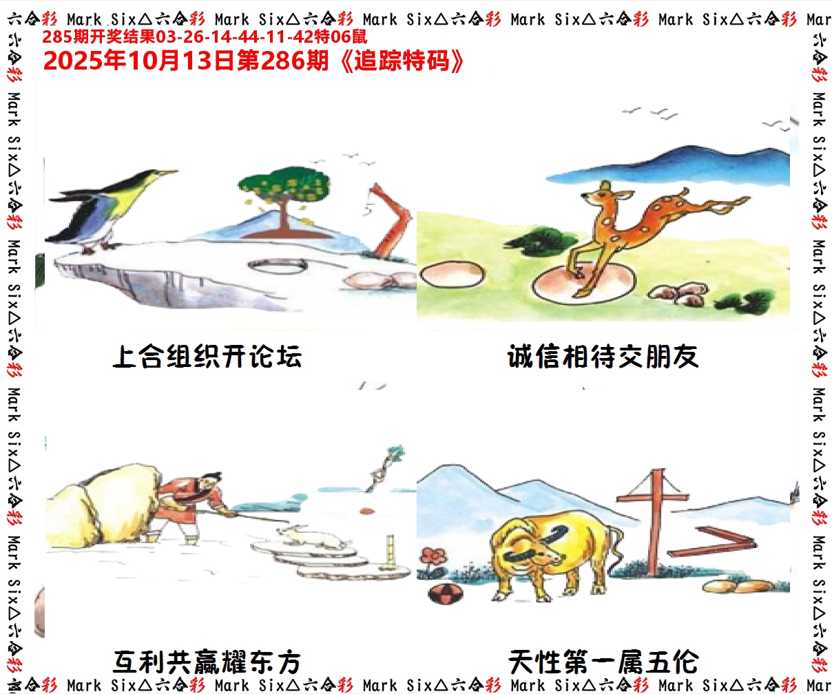 追踪特码 第286期
