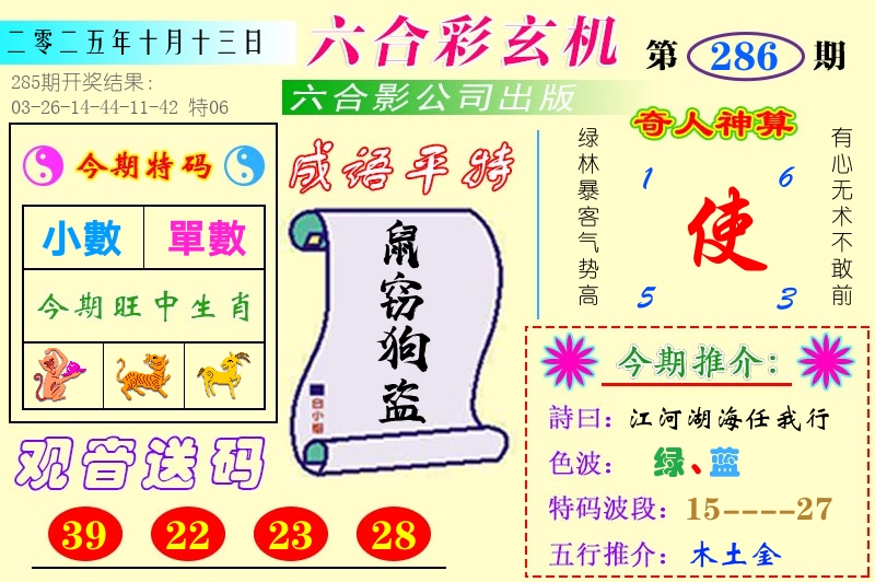 澳门六合玄机 第286期