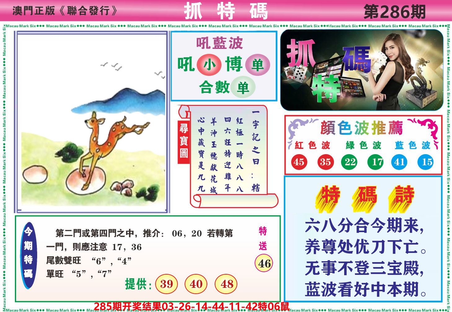 澳门抓特码A 第286期