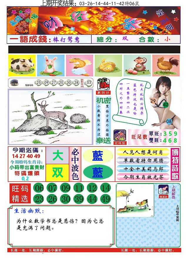 澳门财经宝鉴 第286期