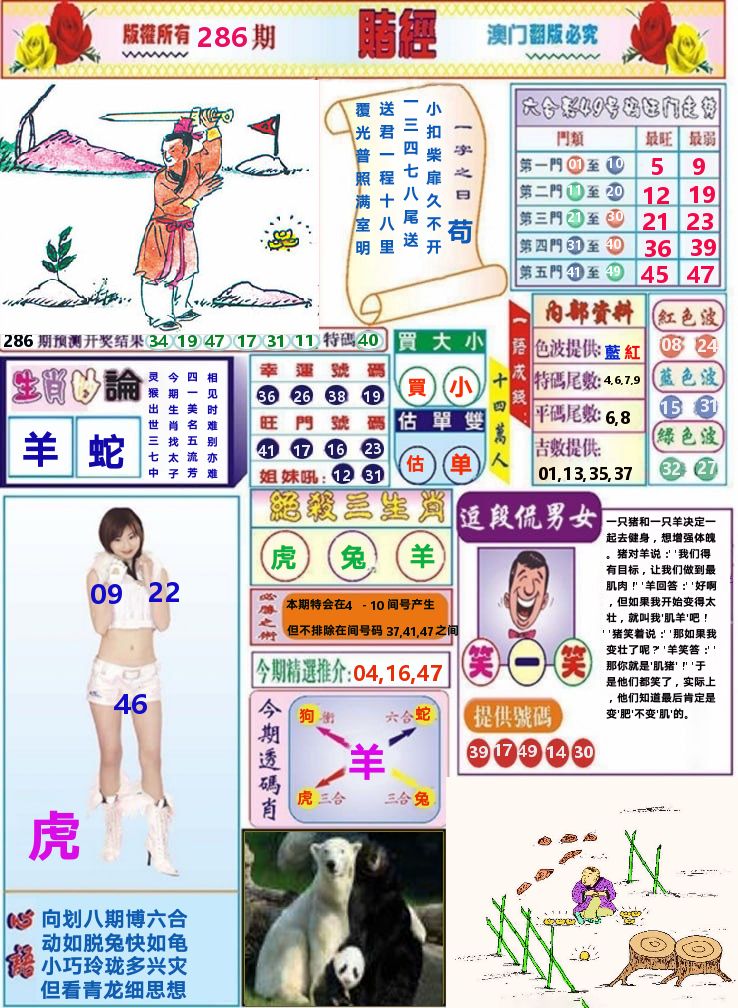 澳门赌经 第286期