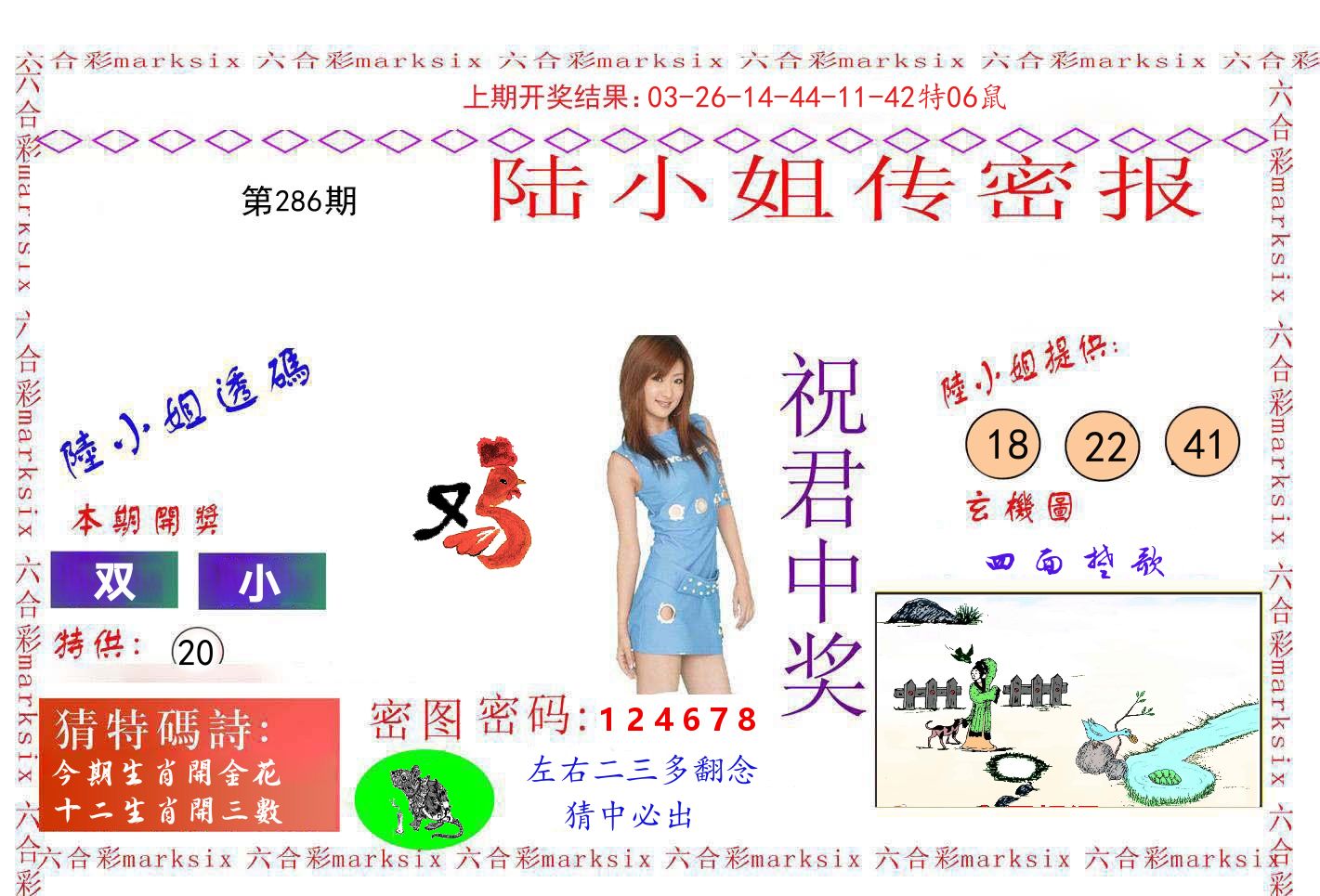 陆小姐密报 第286期