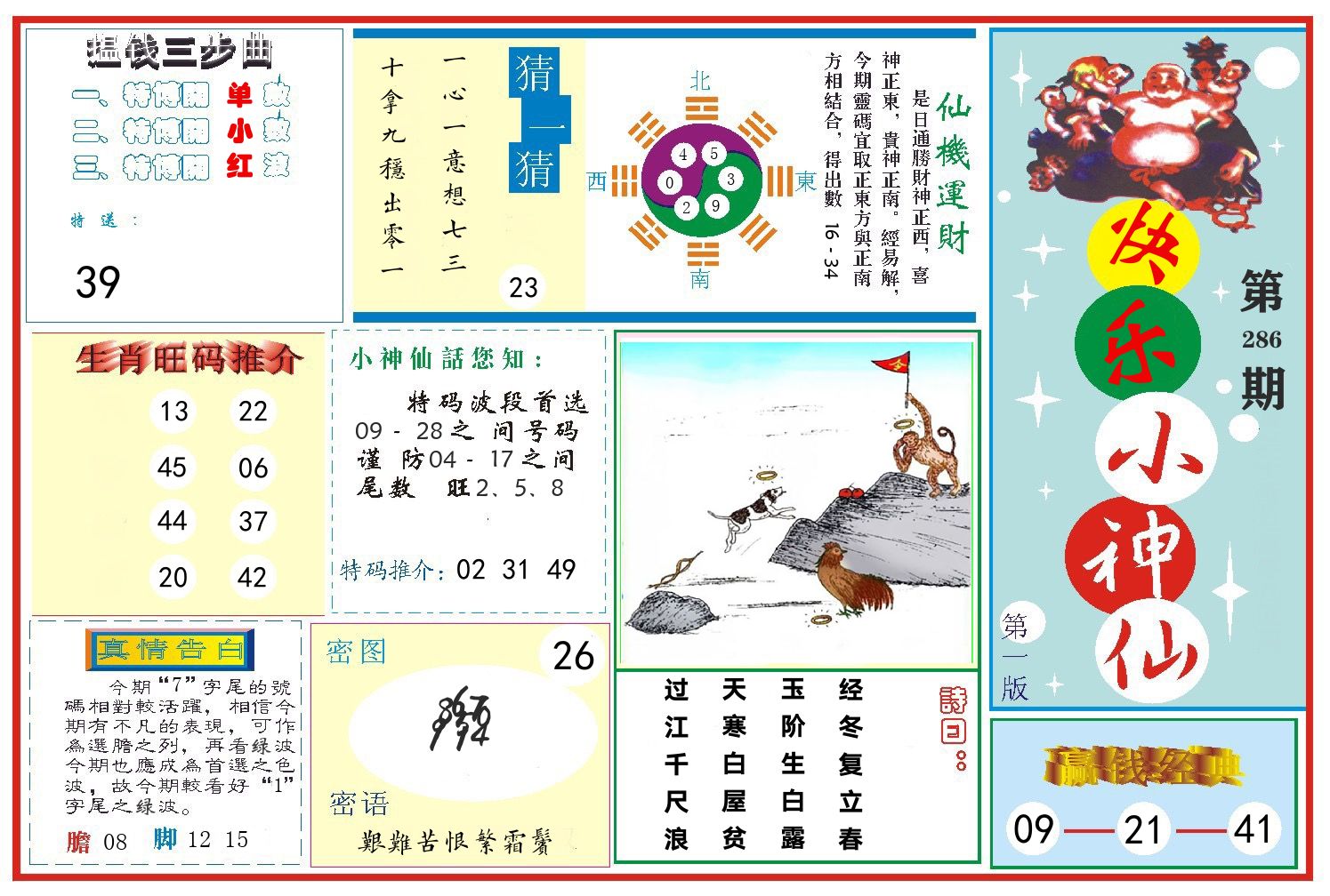 快乐小神仙 第286期