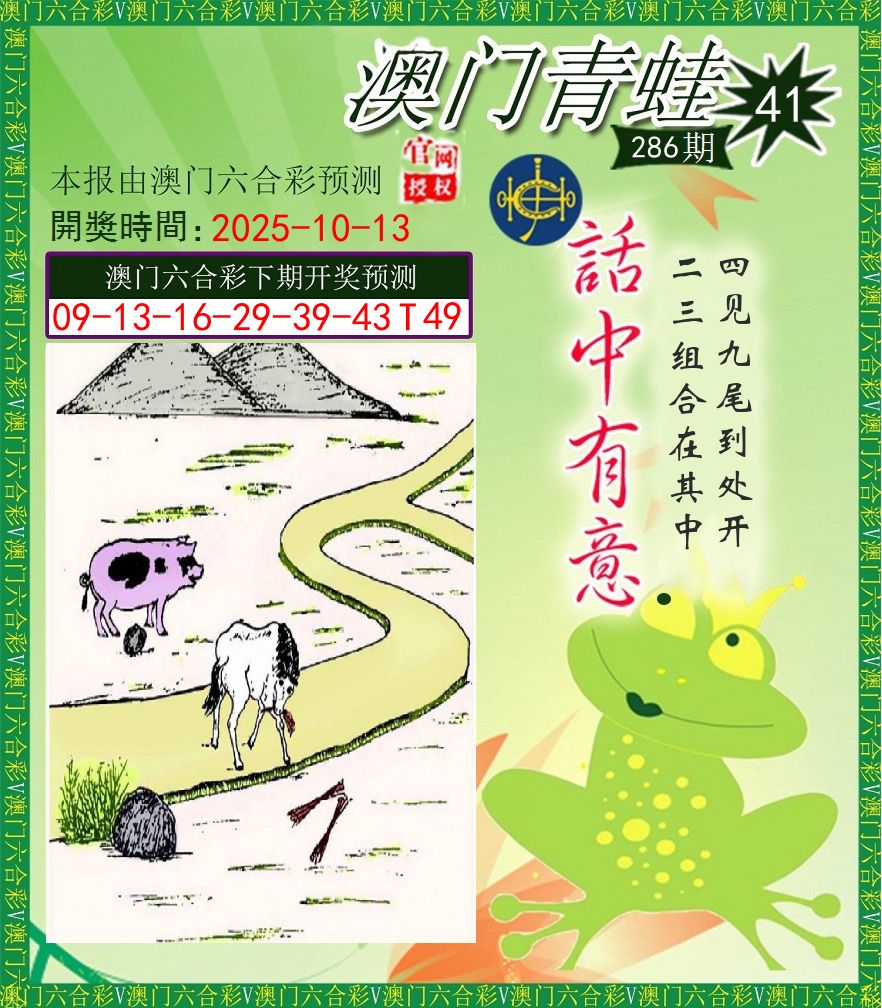 青蛙系列43 第286期