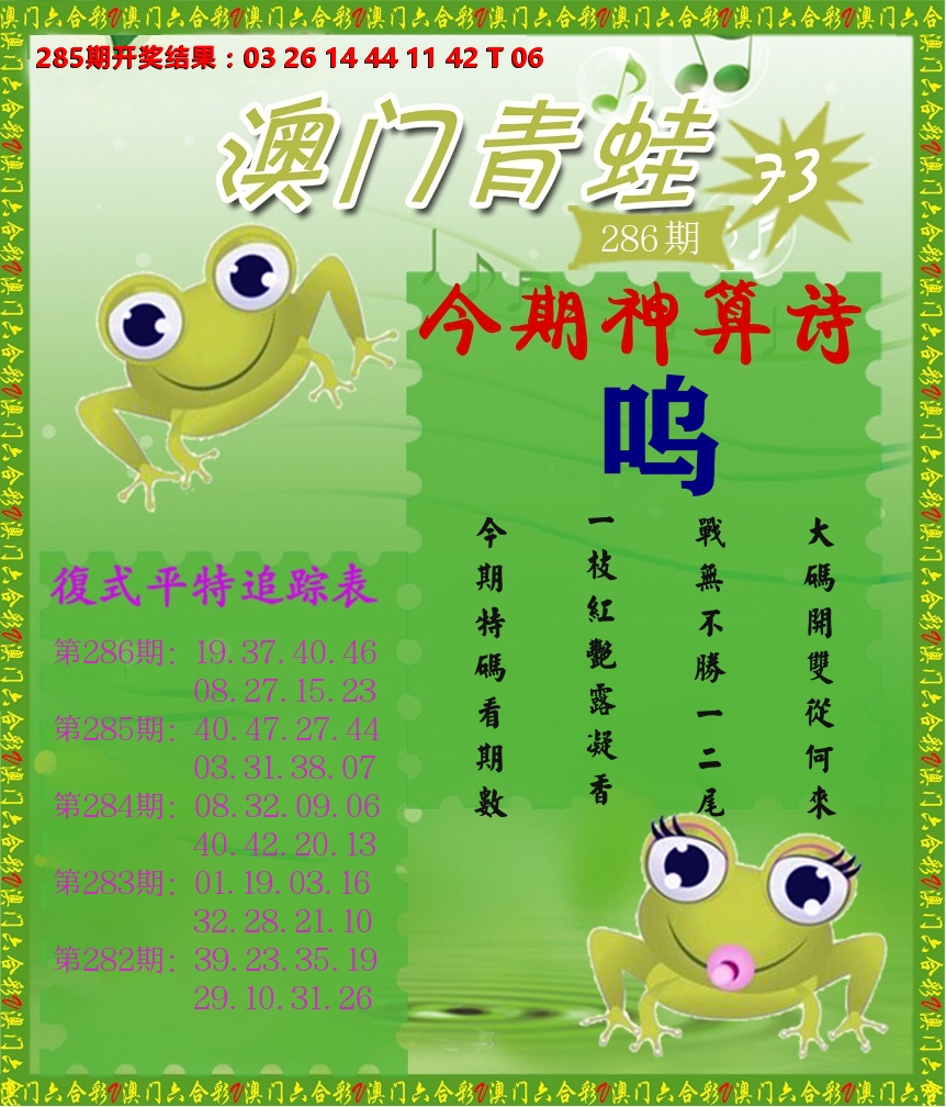 青蛙系列73 第286期