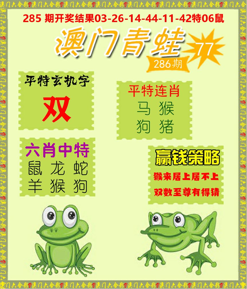 青蛙系列77 第286期
