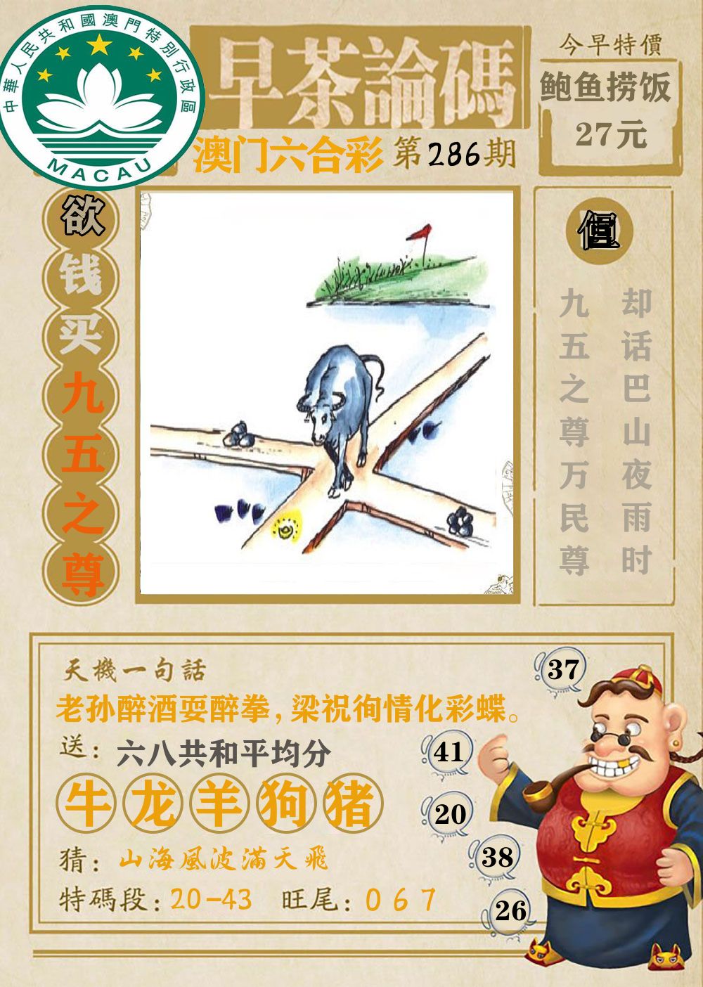 早茶论码 第286期