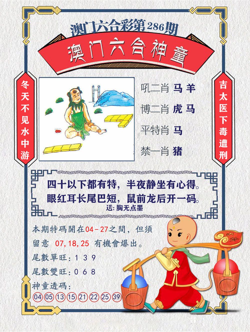六合神童 第286期