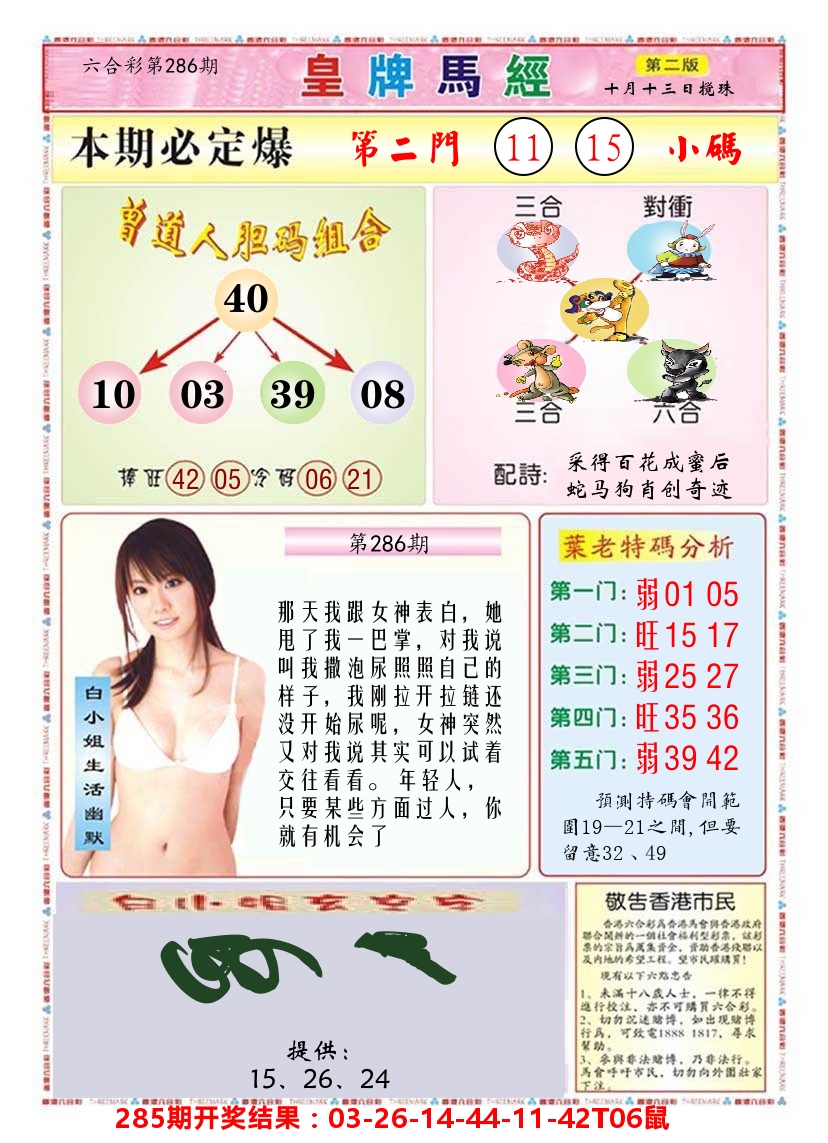 澳门皇牌马经B 第286期