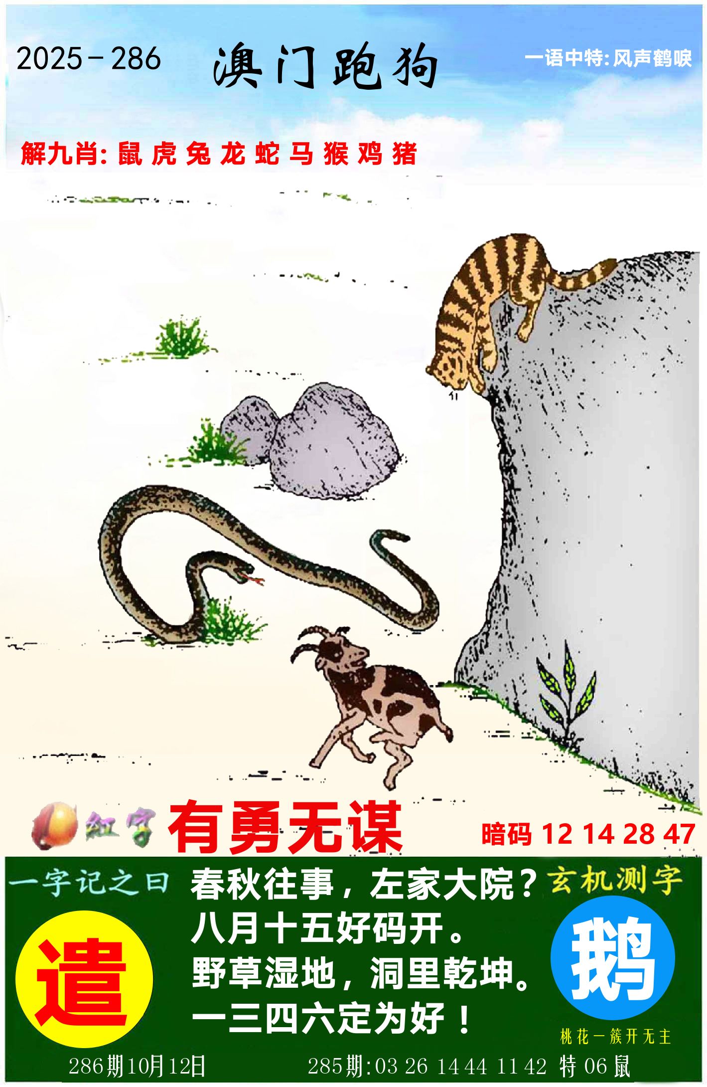 澳门跑狗图 第286期