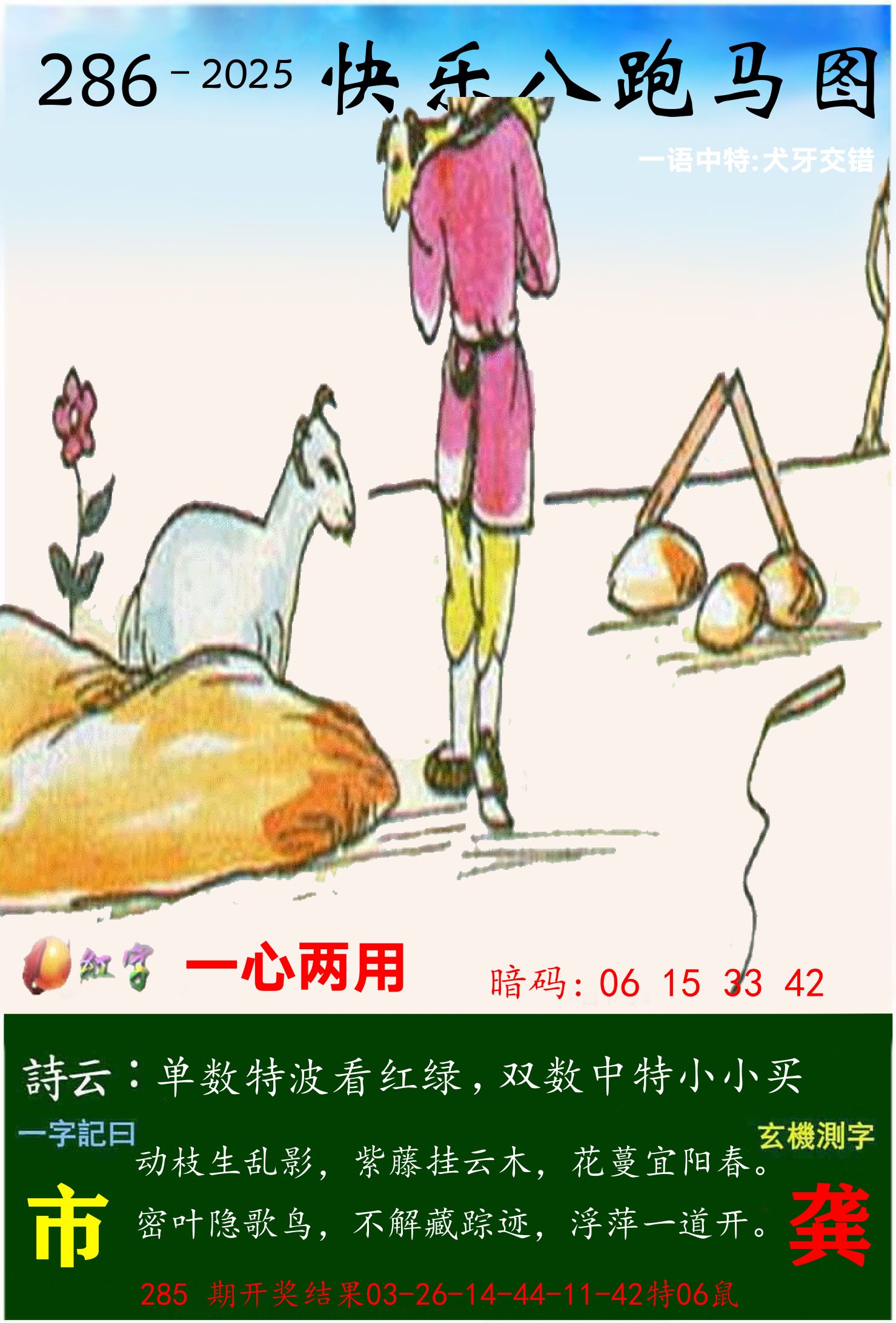 澳门跑马 第286期