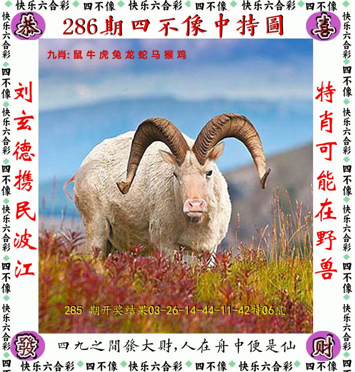 四不像 第286期