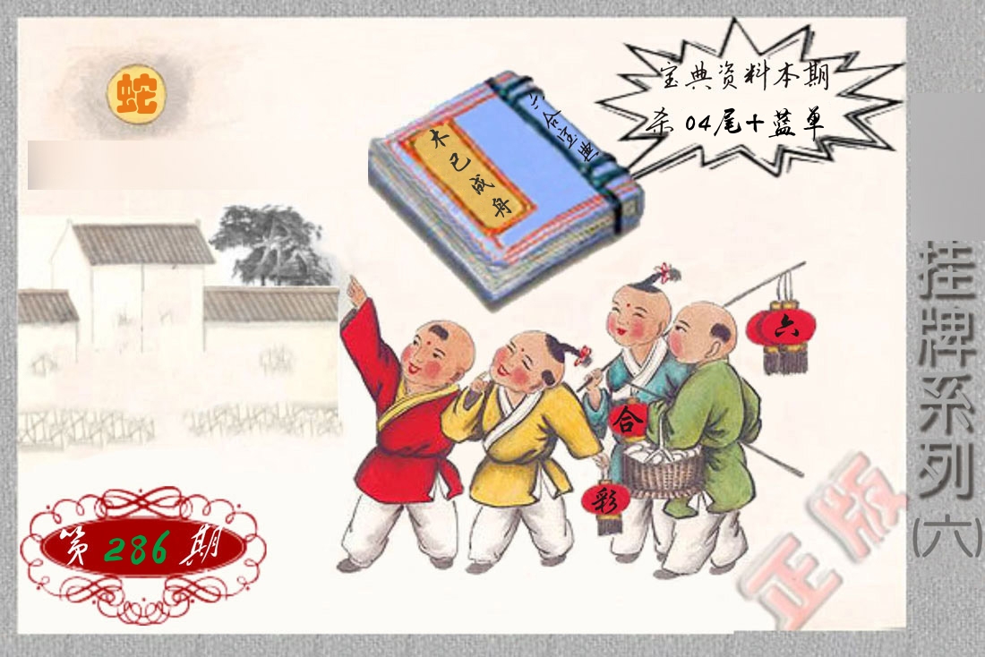 挂牌系列6 第286期