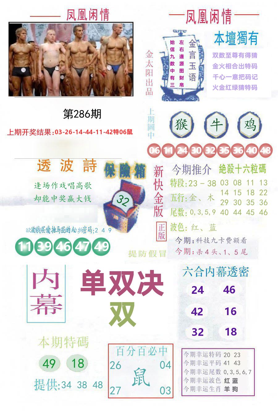 凤凰闲情 第286期