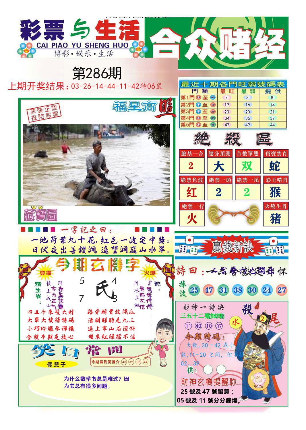 合众赌经 第286期