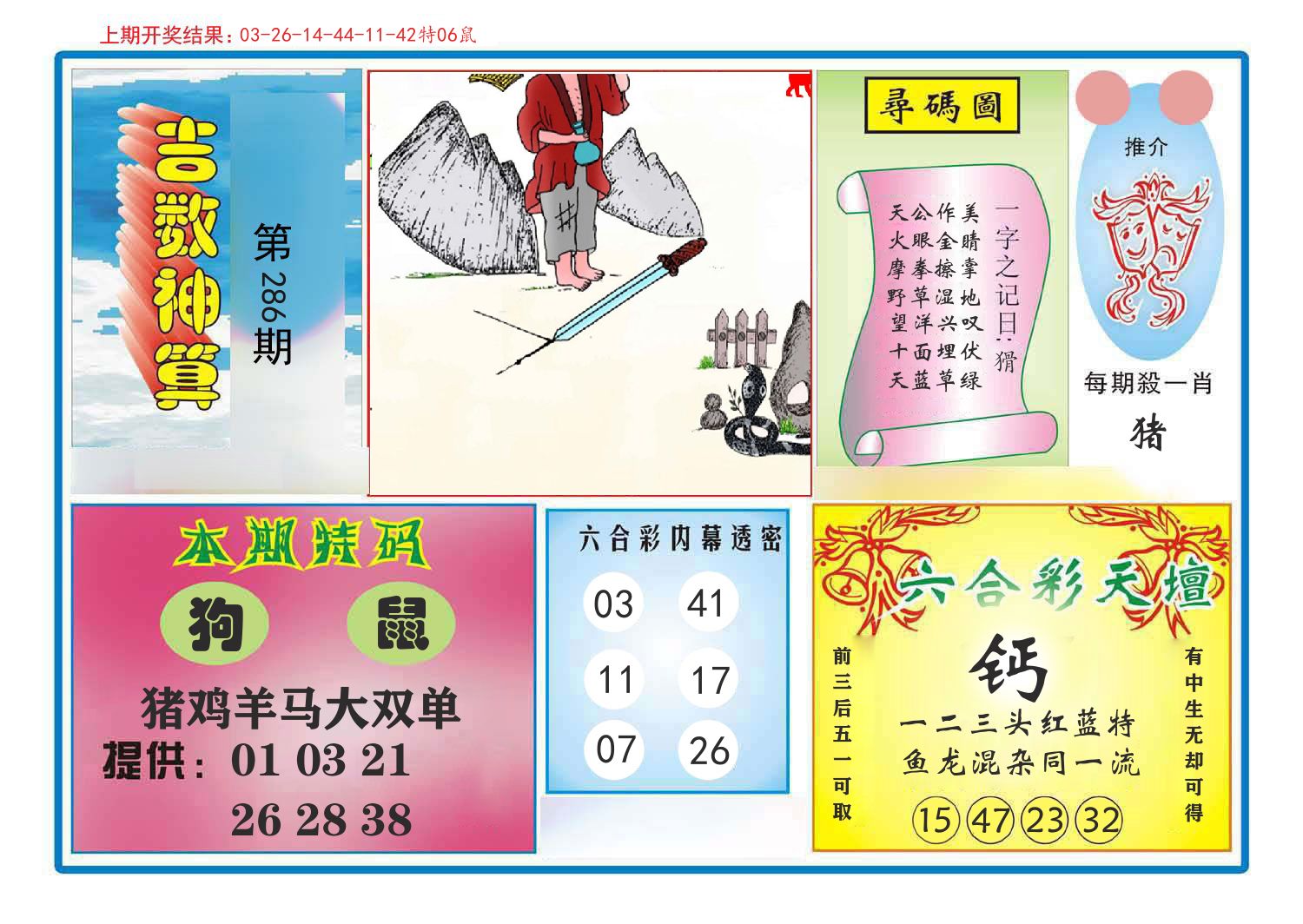 吉数神算 第286期
