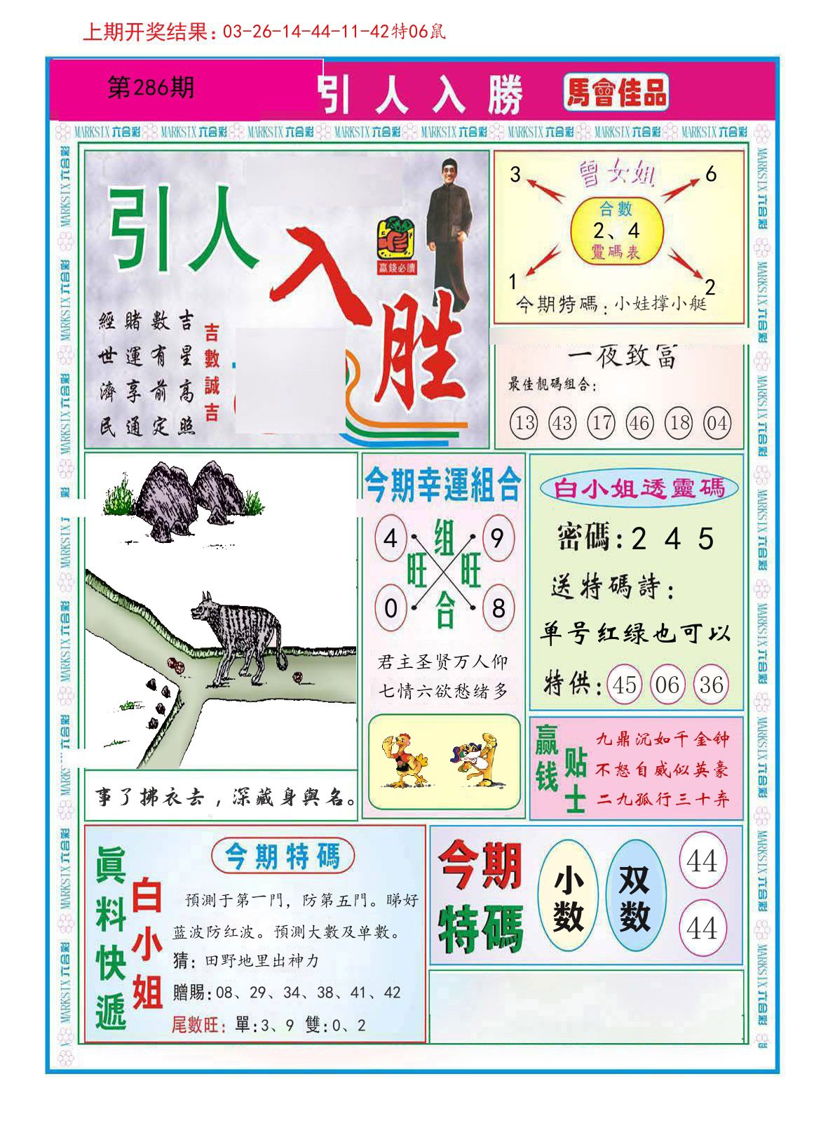 引人入胜 第286期
