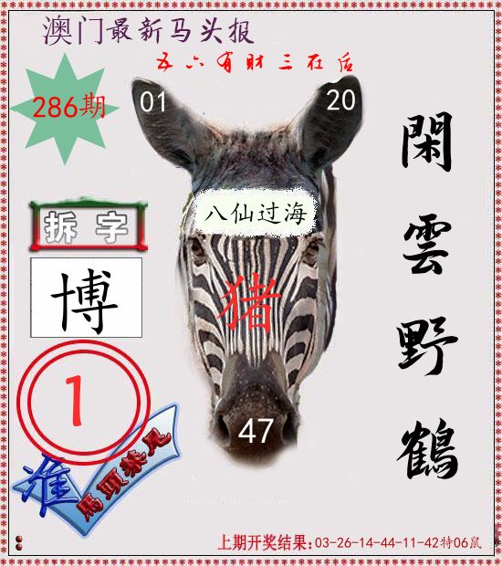 马头报 第286期