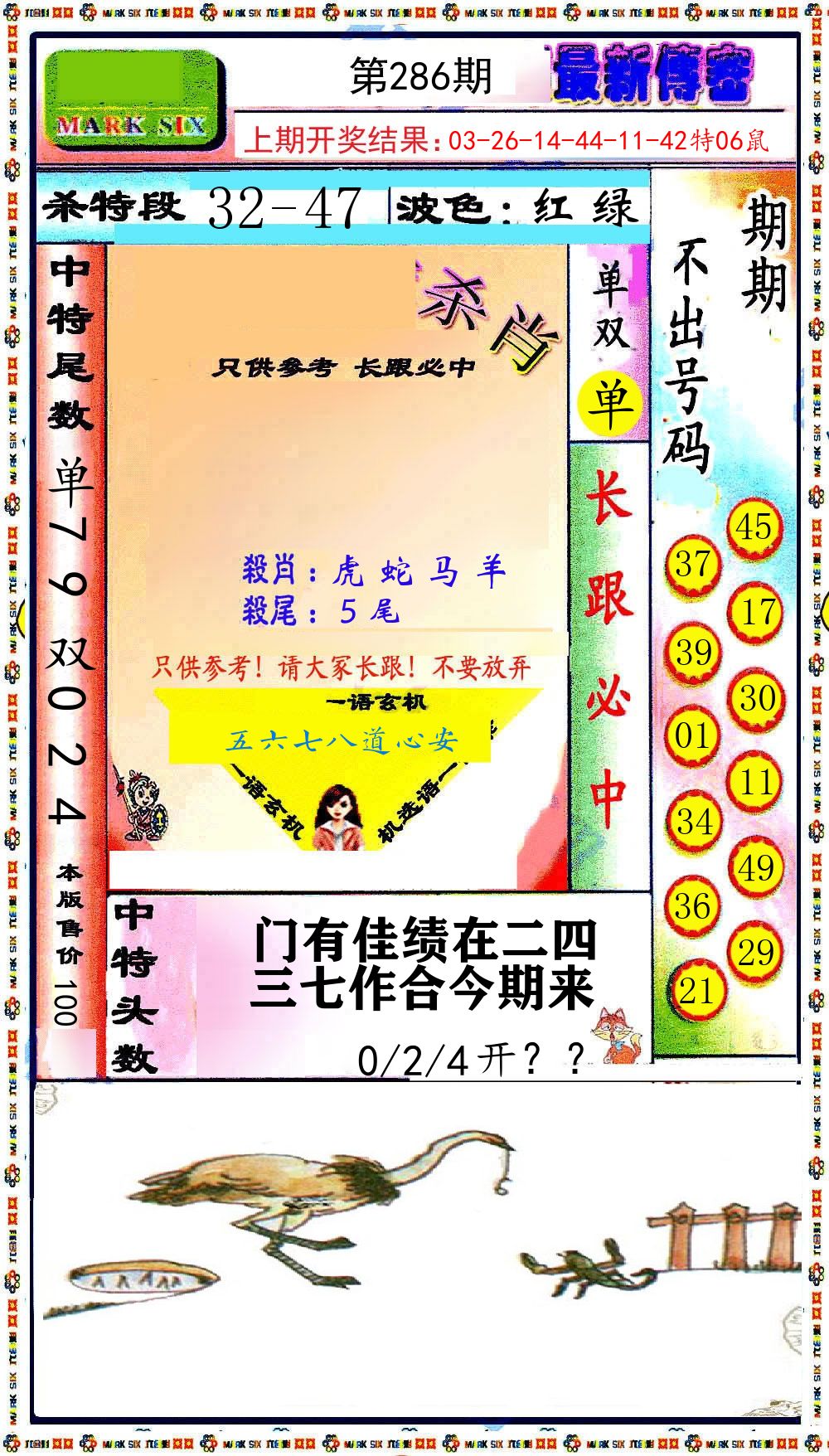 最新传密 第286期