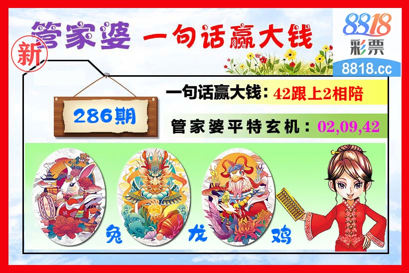 管家婆 第286期