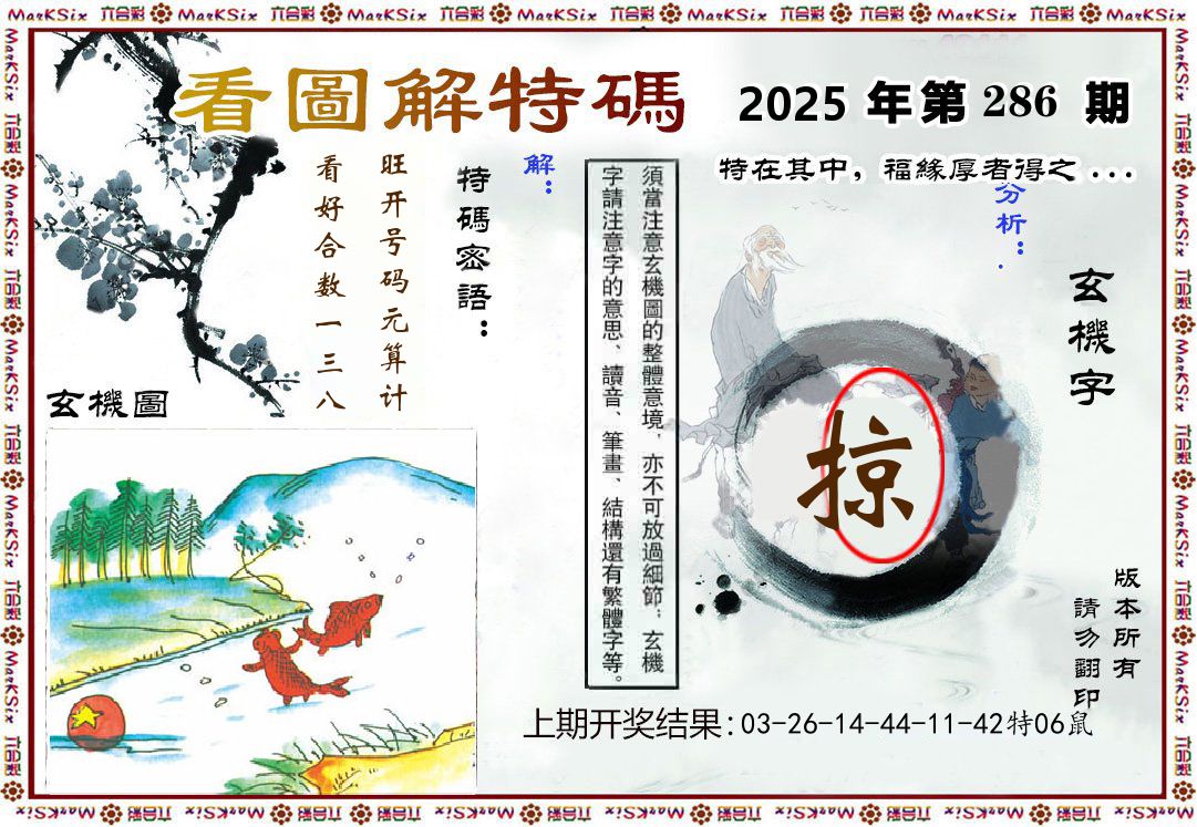 看图解特码 第286期