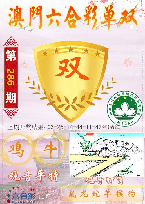 快乐六合彩单双 第286期
