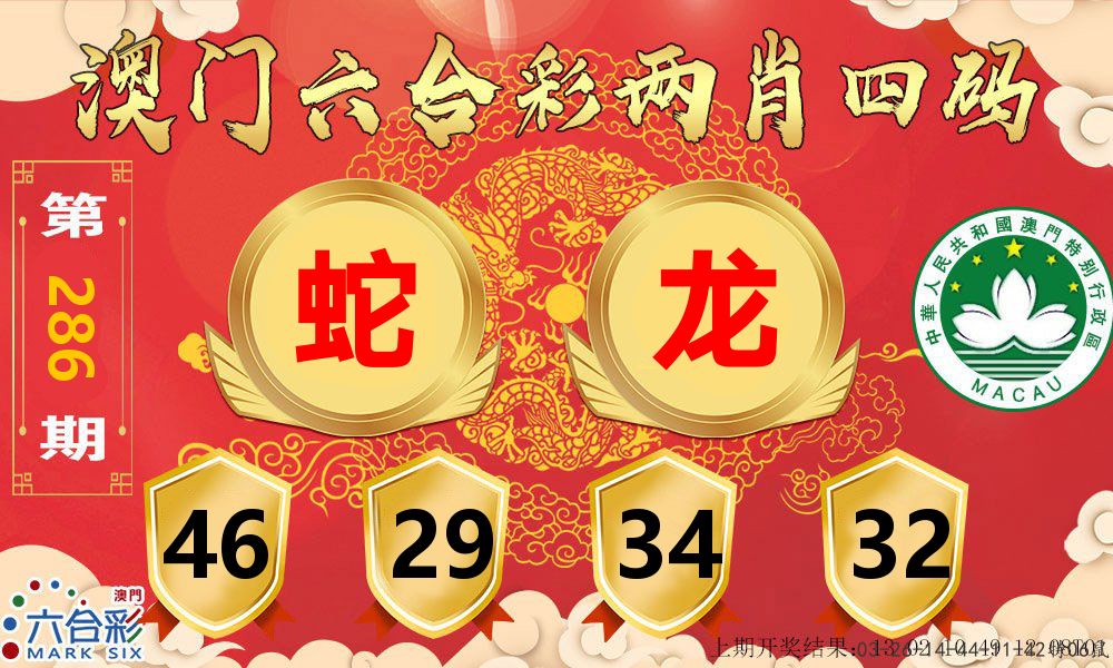澳门两肖四码 第286期