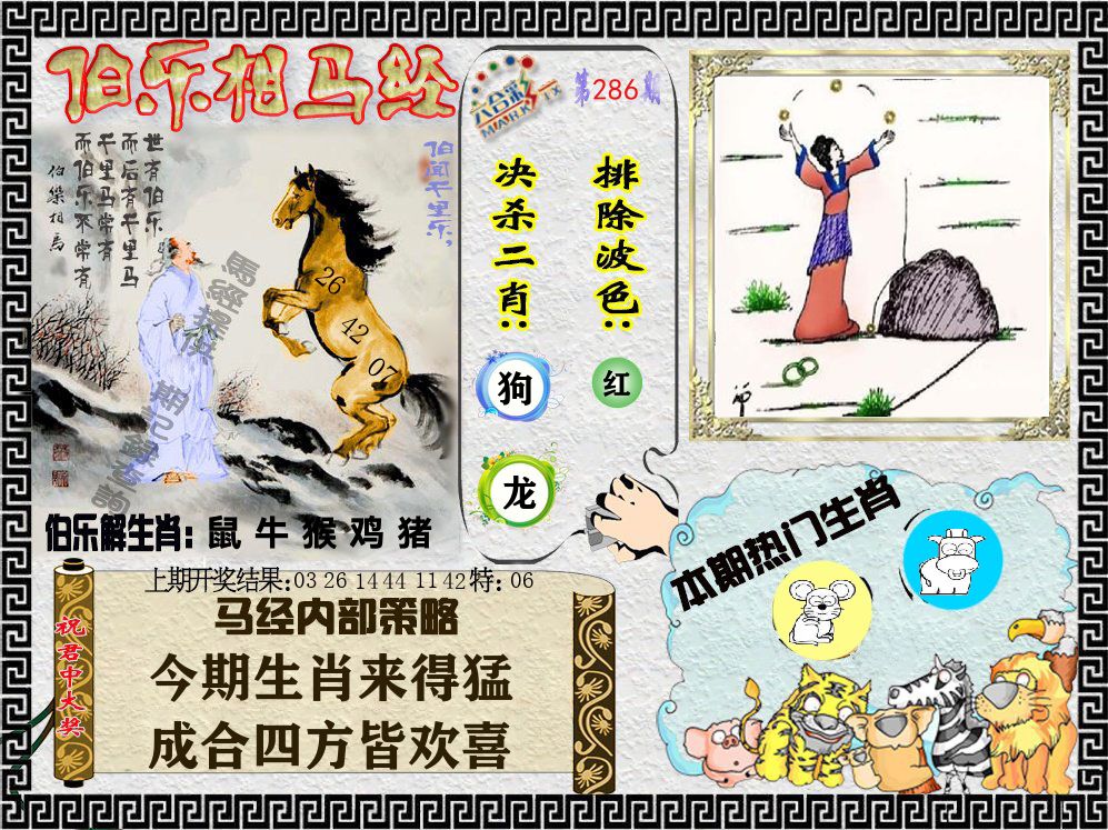 伯乐相马经 第286期